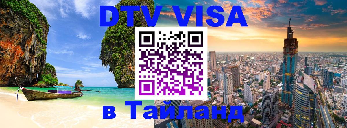 DTV Visa Thailand — прайс и условия, виза без дополнительных документов - Дублин 